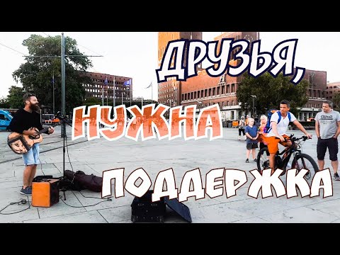 Друзья, нужна ваша поддержка! Апгрейд путешествия по Европе без денег.