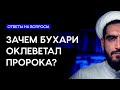 Зачем Бухари привел хадис о попытке Пророка совершить суицид?