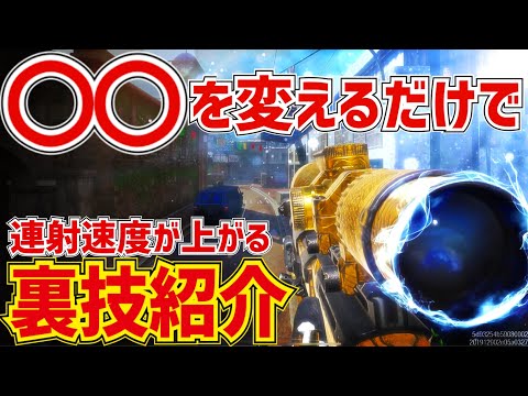 アプデで追加された！○○を変えるだけで連射速度が上がる裏技紹介！【CODモバイルスナイパー実況】