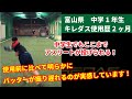キレダス体験 アスリート 富山県 中学一年生