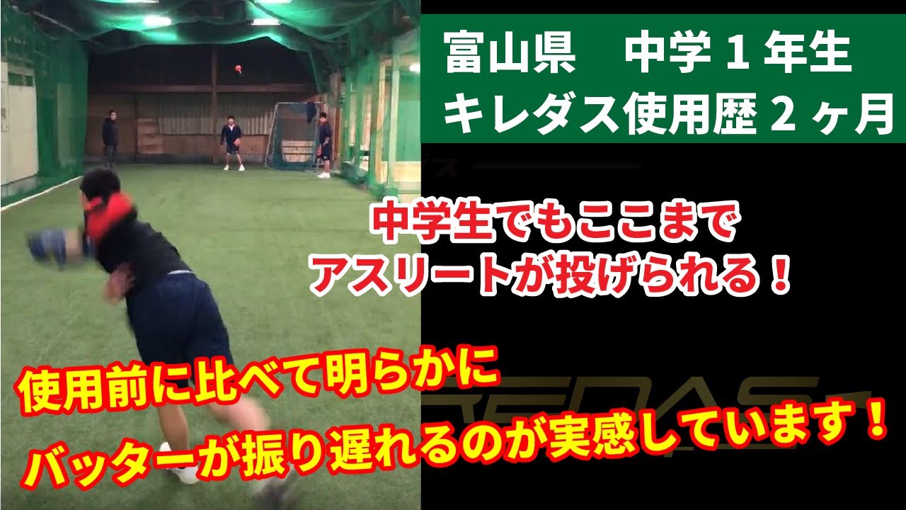 キレダス体験 アスリート 富山県 中学一年生 Youtube
