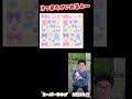 3つまちがいあるよー #shortvideo