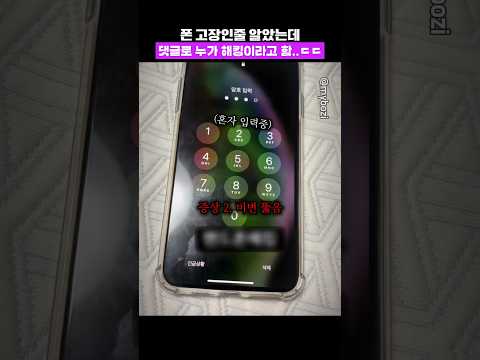 <strong>스마트폰</strong> 고장인 줄 알았는데 <strong>해킹</strong>..??