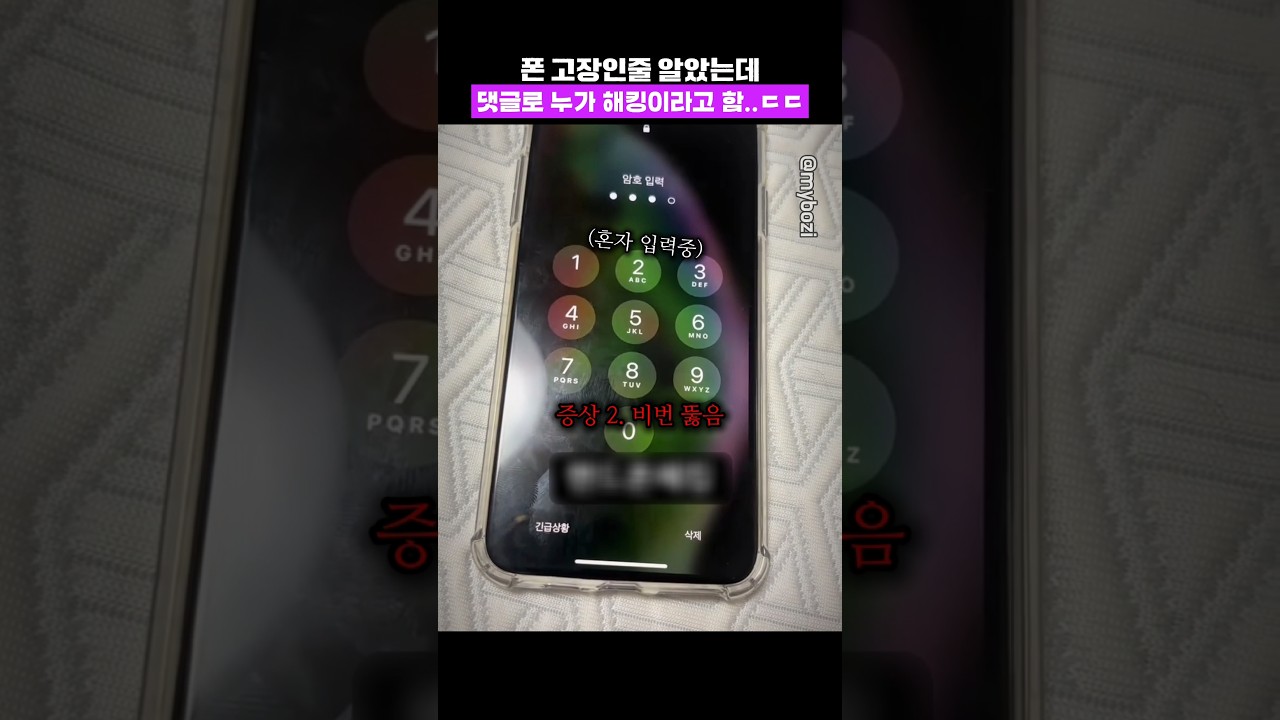 스마트폰 고장인 줄 알았는데 해킹..??