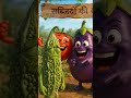 Sabjiyo me sabse takatvar karela#shorts #Radha #brand #viralshorts  #viral #Sabjiyo takatar karela