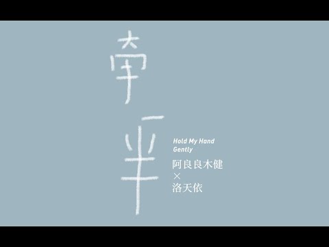 【洛天依原创曲】牵一半