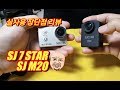 SJCAM SJ7 STAR VS M20 실사용 리뷰