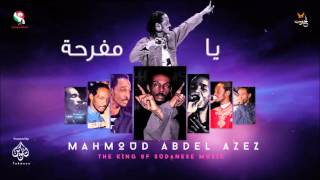 محمود عبدالعزيز _  يامفرحة /mahmoud abdel aziz