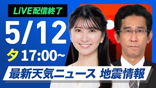 ウェザーニュースの配信のサムネイル画像