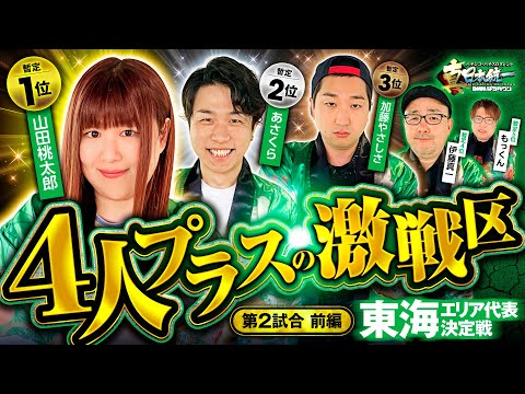 The outcome of the high-level battle] Pachinko/Pachislot