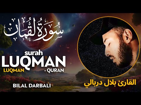   لقمان القارئ بلال دربالي   4