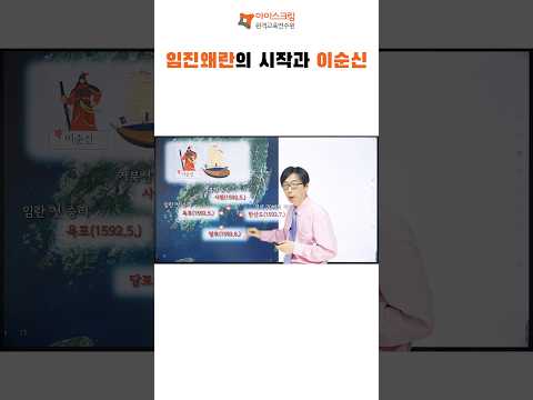 임진왜란의 시작과 이순신