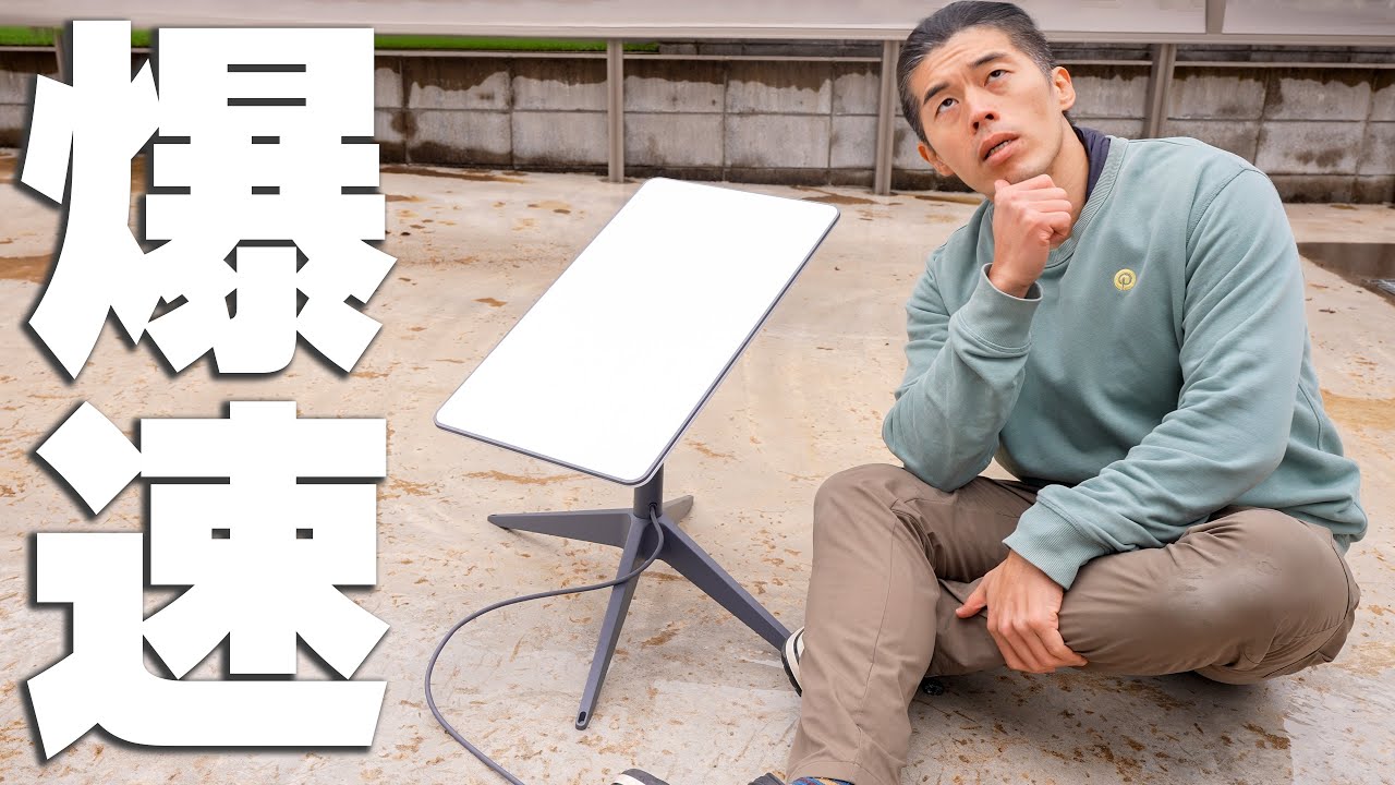 【Starlink】遂に導入！宇宙インターネットで爆速に！