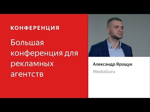 Инструменты для управления лояльностью – Александр Ярощук