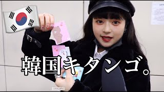 韓国キター!!!!海外vlogデビューしちまったぜwww