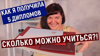 Мое образование: показываю свои дипломы