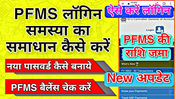 pfms password reset // pfms ka password change kaise kare