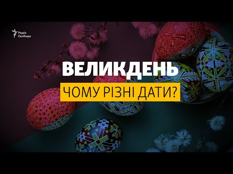 Почему у православных и католиков Иисус воскресает в разные даты?