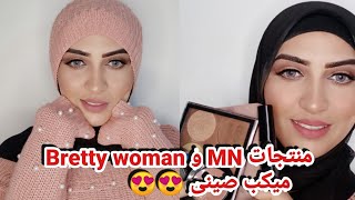 يلا بيناااا لوك من بريتى ومن prety woman و M N منتجات رخيصة بجودة عالية 