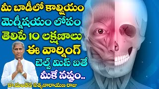 10 Signs You Have Calcium Deficiency! | Vitamin - D Rich Foods | Dr Manthena Satyanarayana Raju