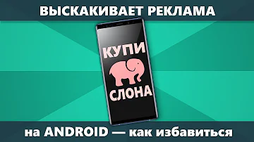 Как убрать всплывающую рекламу