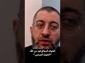 الخوف الشديد المبالغ فيه من الله الدكتور عبد الرحمن ذاكر