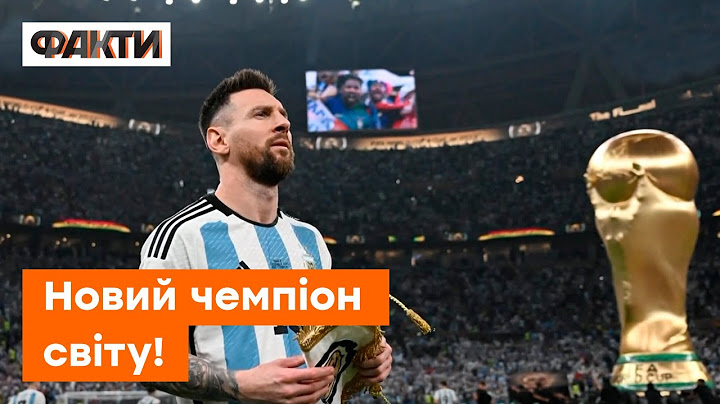 АРГЕНТИНА ПЕРЕМОГЛА у фіналі Чемпіонату світу з футболу 2022! Буенос-Айрес ГУДЕ