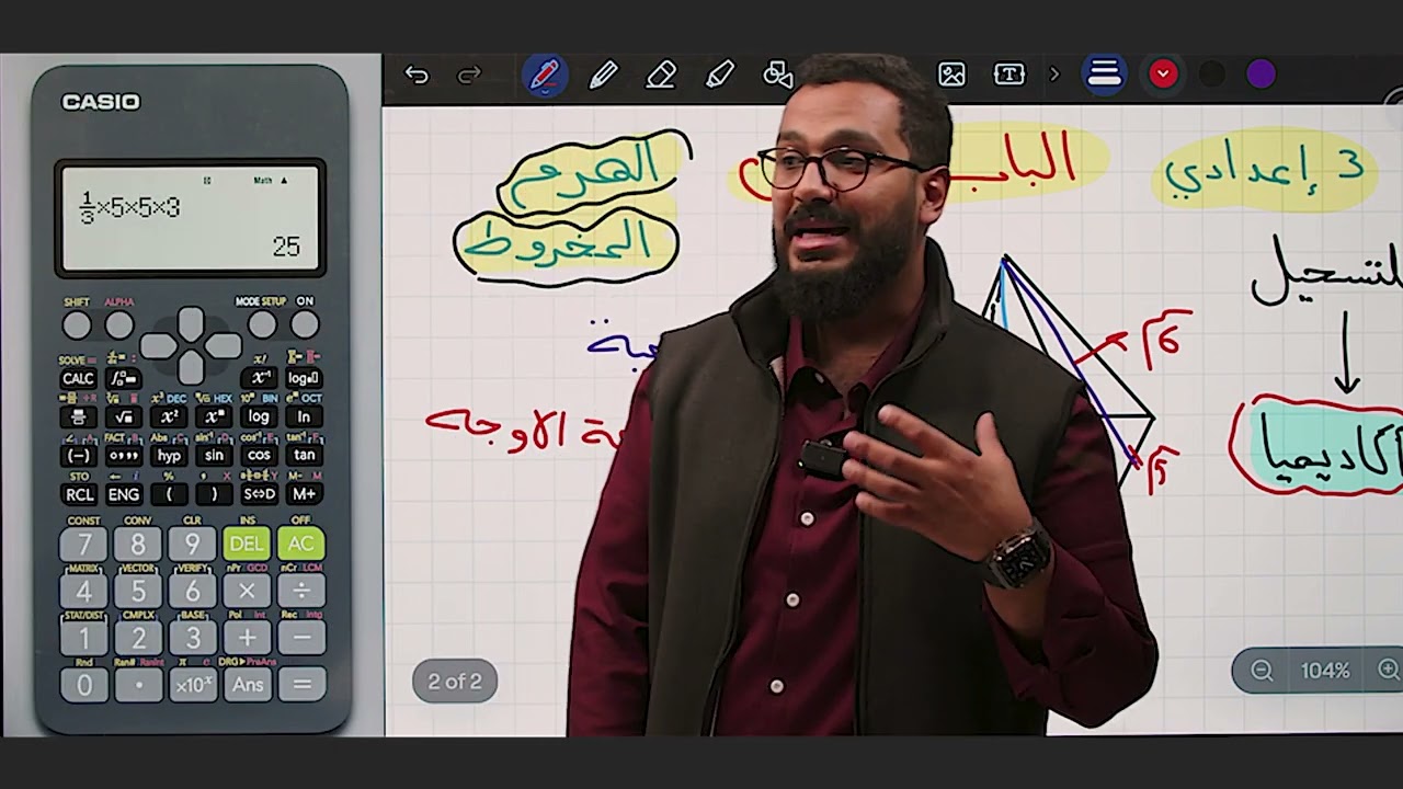 م.أحمد بلال / رياضيات / إعدادي / الفترة الثانية / المحاضرة 4