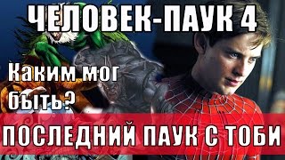 Новые детали "ЧЕЛОВЕКА-ПАУКА 4" С ТОБИ! Стервятник, Мистерио, Черная Кошка, Шокер и Носорог. Новые детали "ЧЕЛОВЕКА-ПАУКА 4" С ТОБИ! Стервятник, Мистерио, Черная Кошка, Шокер и Носорог.