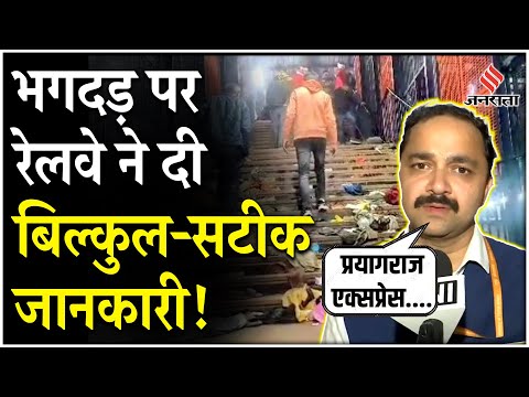 New Delhi Railway Station Stampede: भगदड़ पर आया रेलवे का बयान, CPRO Himanshu Shekhar ने खोले राज!