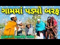     gujarati comedyraja bahuchar