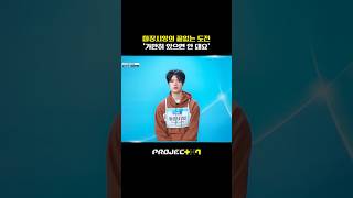 [PROJECT 7] '마징시앙 욕심을 내야 할 것 같아요' 간절함을 더하는 피드백 | 9화