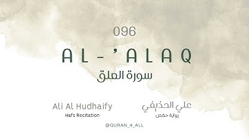 Al-'Alaq– Ali Al Hudhaify | علي الحذيفي - سورة العلق