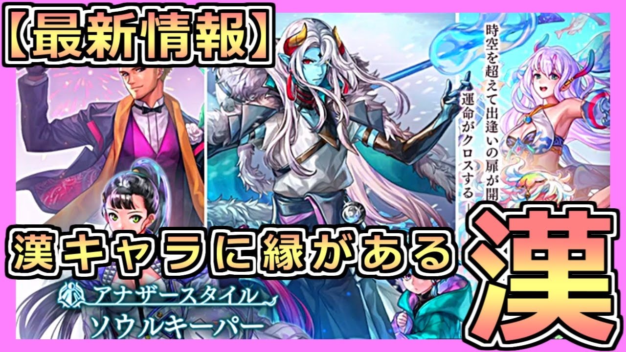 アナデン 最新ガチャ 漢キャラには縁があるってはっきし分かんだね アナザーエデン Another Eden Youtube