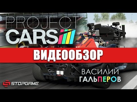 Project CARS (видео)