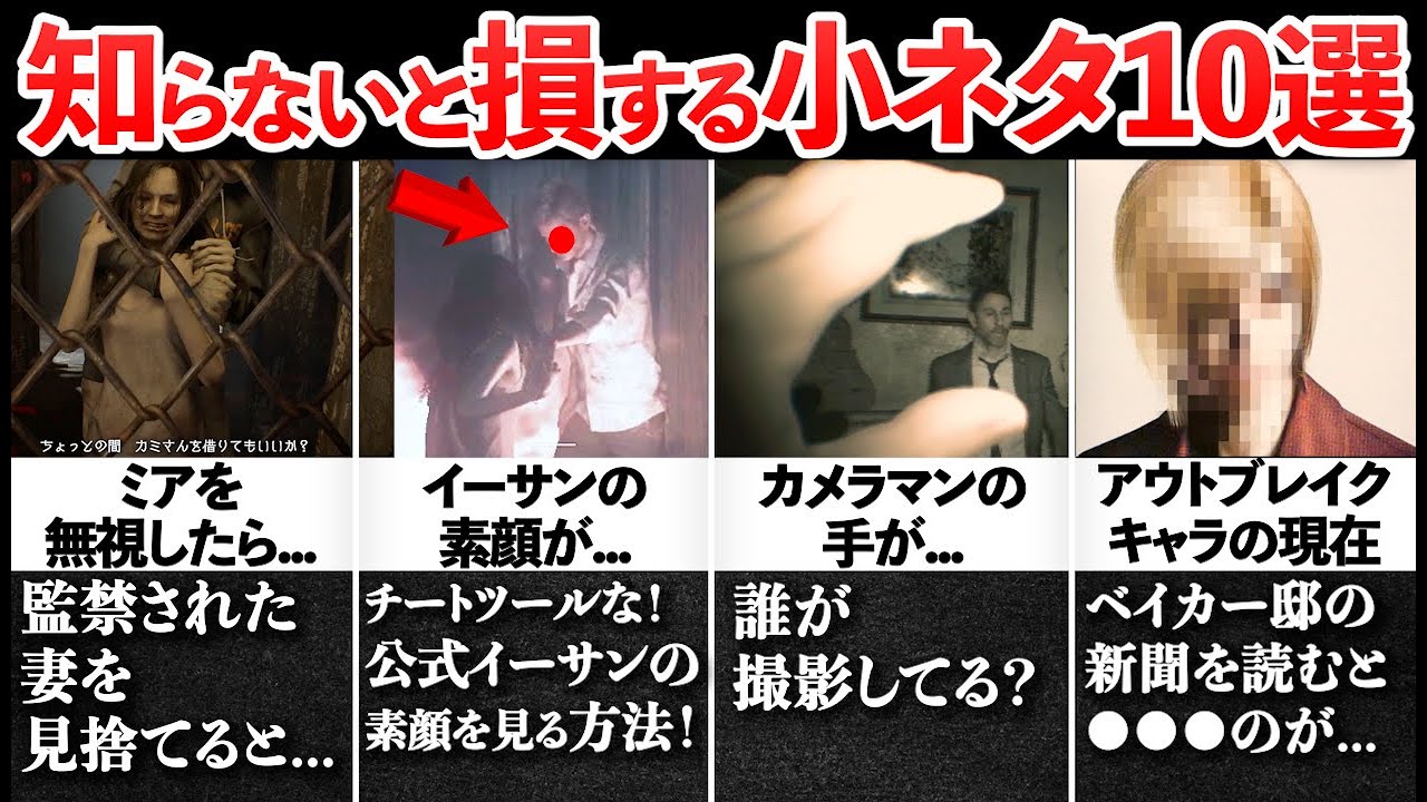 マニアだけが知ってる小ネタ・隠し要素10選【バイオ7】