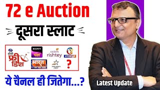 72 e Auction दूसरा स्लाट ये चैनल जितेगा  | 72 e Auction Latest update | DD Free Dish Latest update