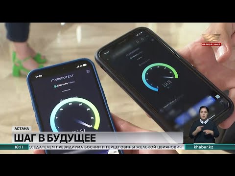 5G-технологии станут доступны во всех городах Казахстана в течение трех лет