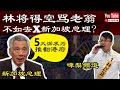 啤梨频道你敢就去骂新加坡总理李显龙！香港5大诉求一样都不能妥协（小马识途20191018）