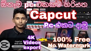 How to Download Capcut For Pc / Jianying pro instrol in sinhala.Jianying pro Download in Sinhala screenshot 2