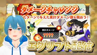 【エグリプト】#1678 スコア更新するっぁ！！#shorts #エグリプト #VTuber screenshot 1