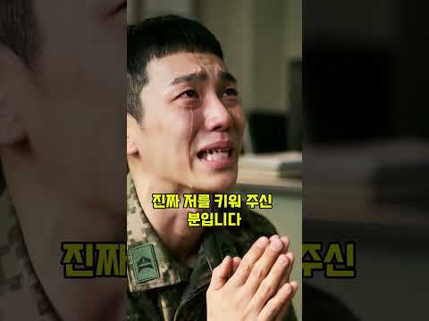 양아버지 휴가 취소 후 참회하는 중대장 참교육#쇼츠