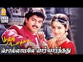 Sollamalae - HD Video Song | சொல்லாமலே யார் பார்த்தது |Poove Unakkaga| Vijay | Sangita | SA Rajkumar