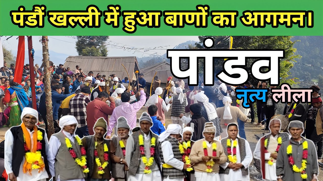 द्वापर युग से जुड़ी है यह अनोखी परंपरा| लोकनृत्य के जरिए है जीवित| लुठियाग| Uttarakhand @hillvani