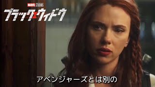 『ブラック・ウィドウ』最新予告！！　第3弾