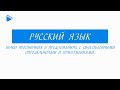 11 класс - Русский язык - Знаки препинания в предложениях с обособленными определением и приложением