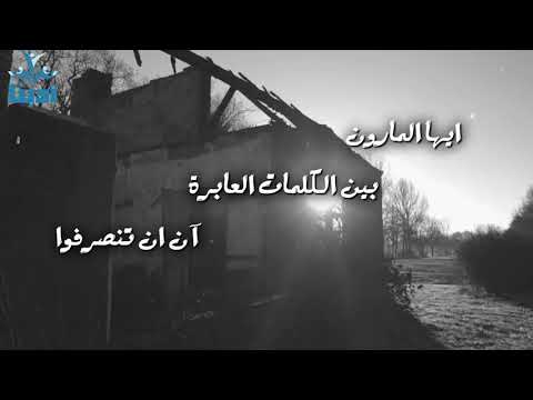 أيها المارون بين الكلمات العابرة محمود درويش