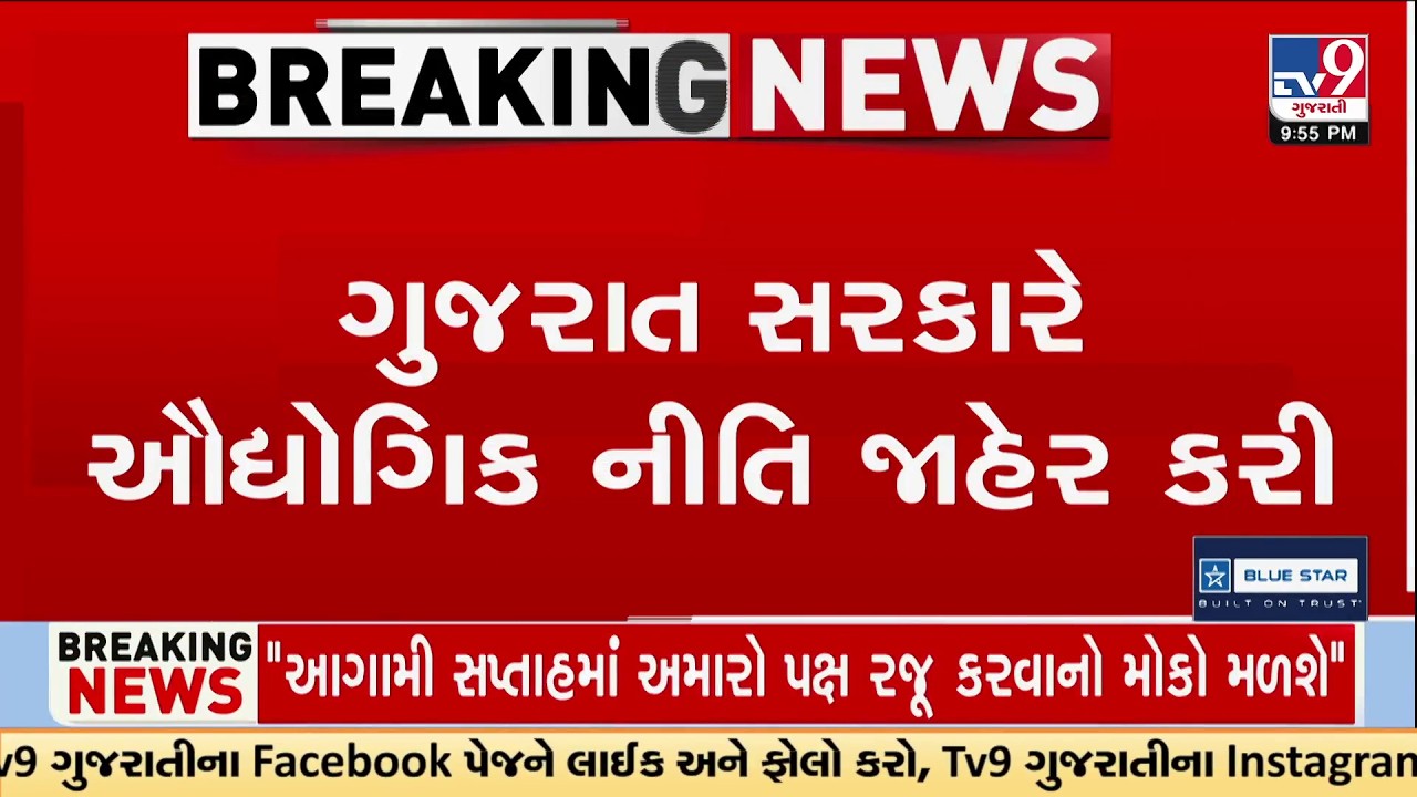 Gujarat Launches New Industrial Policy 2026 | Focus on Green Hydrogen, Semiconductor & Drones | TV9
