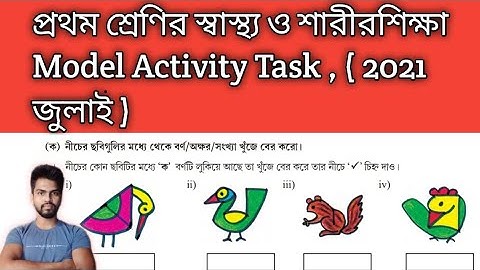 Class 1 স্বাস্থ্য ও শারীরশিক্ষা 2021 July || প্রথম শ্রেণীর স্বাস্থ্য ও শারীরশিক্ষা মডেল অ্যাক্টিভিটি