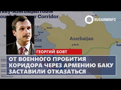 От военного пробития коридора через Армению Баку заставили отказаться